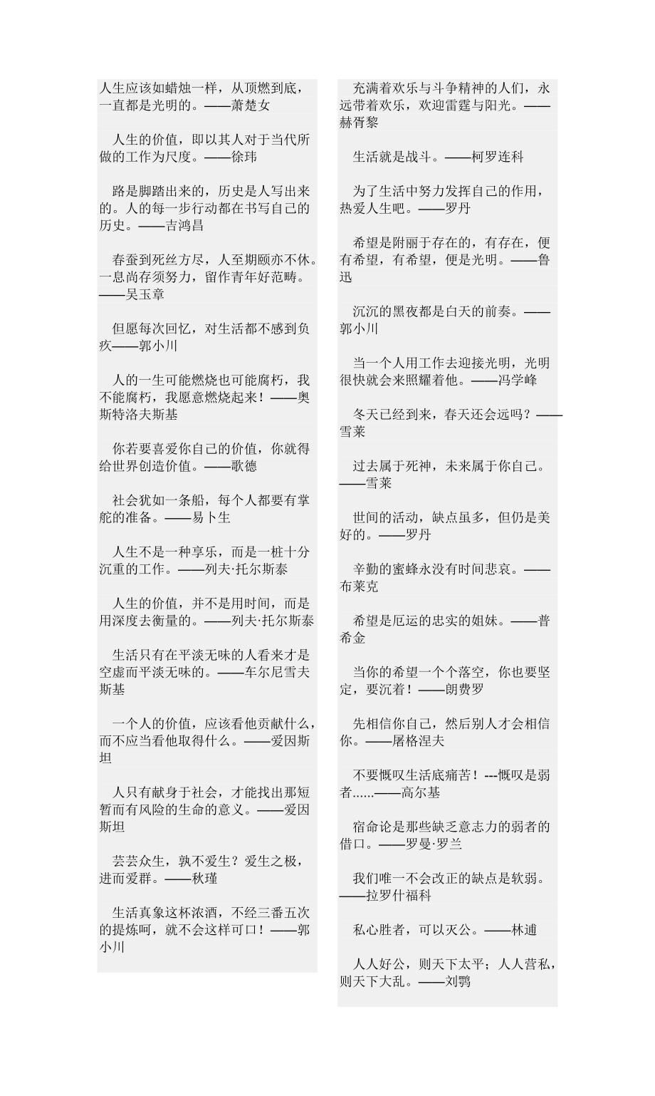 培根论人生经典语录.doc_第4页