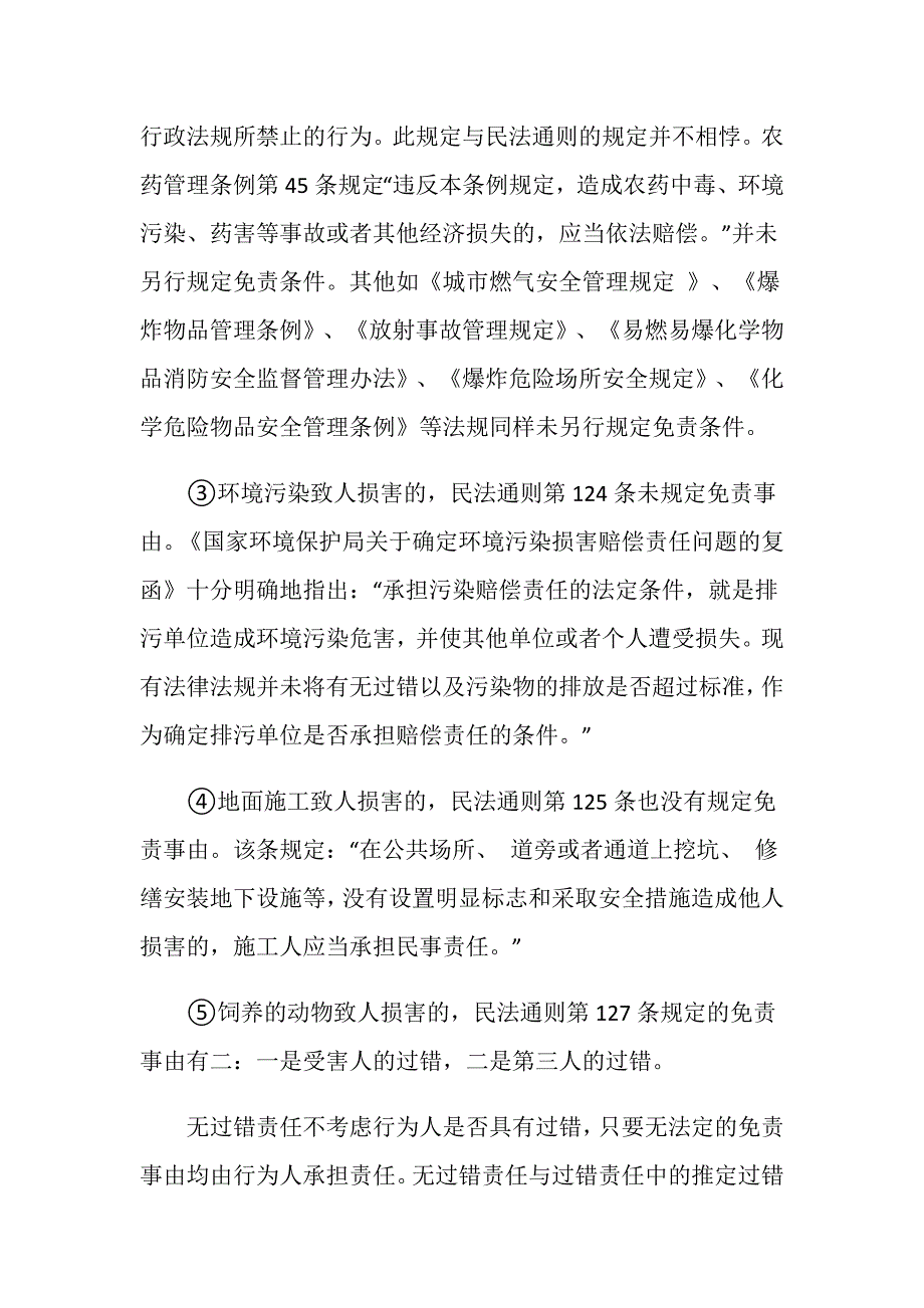 关于无过错责任构成要件是什么_第3页