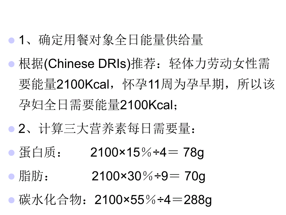 医学专题：公共营养师二级技能辅导_第4页