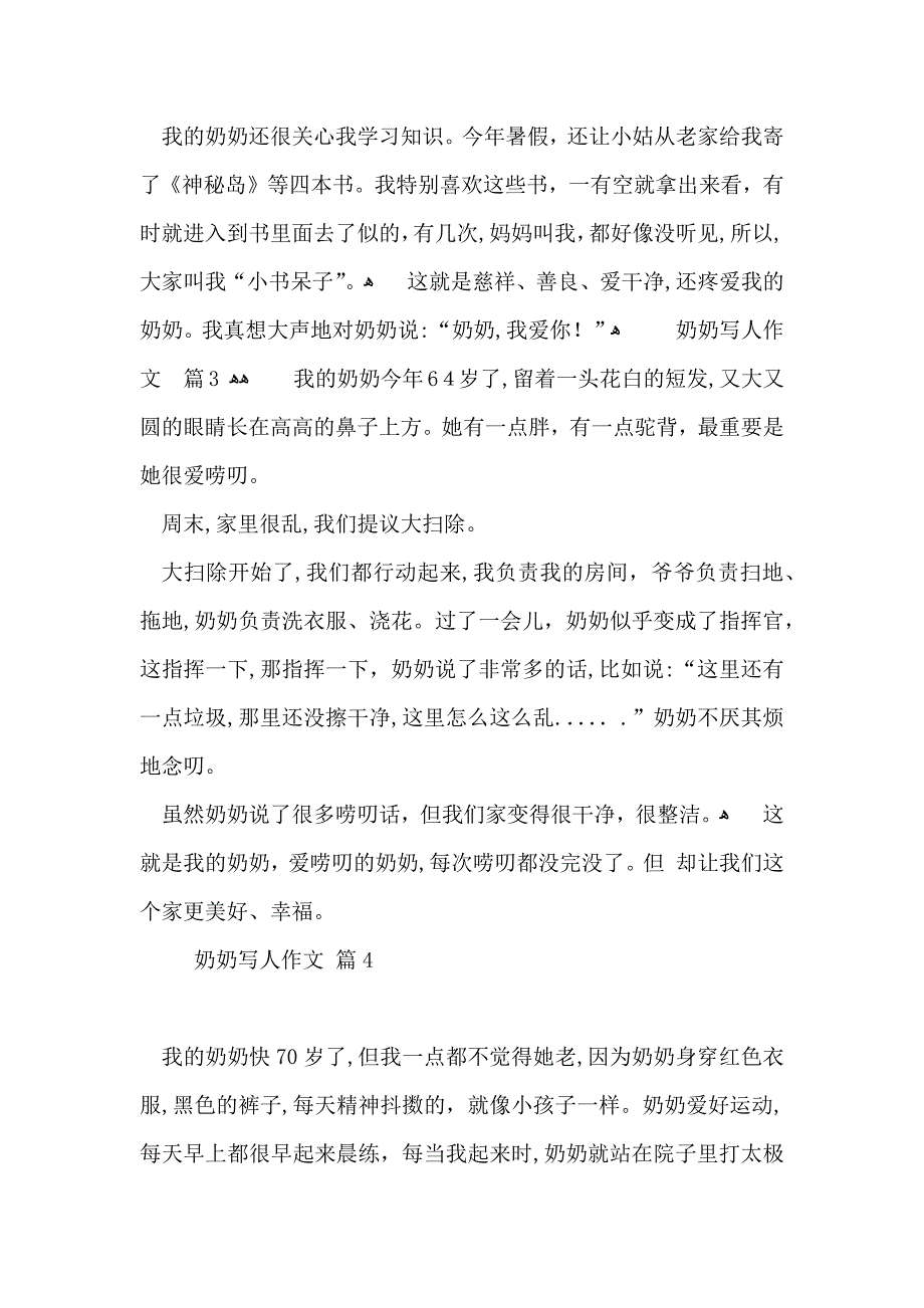 奶奶写人作文汇编8篇2_第4页