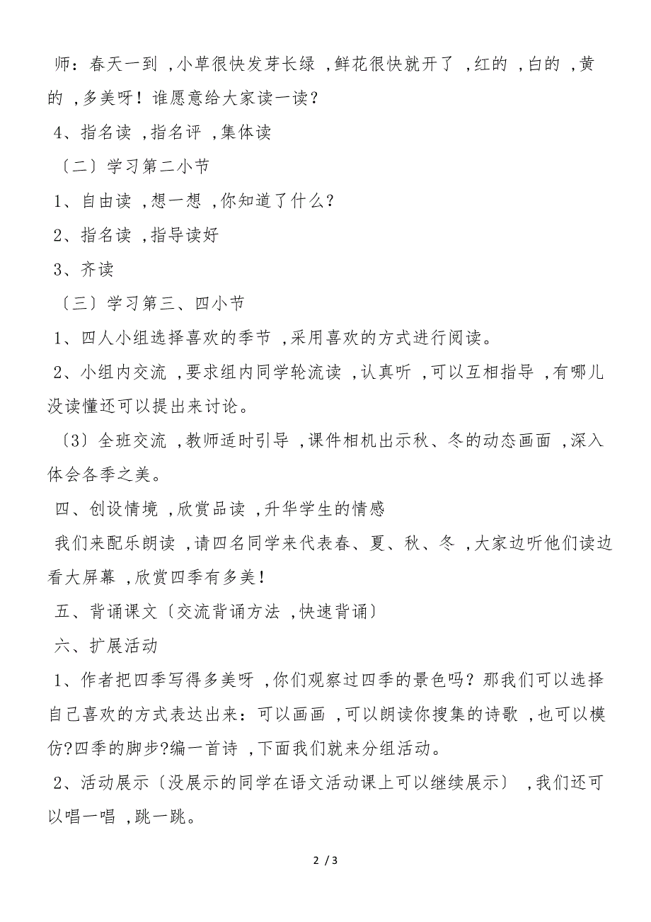 《四季的脚步》课例评析_第2页