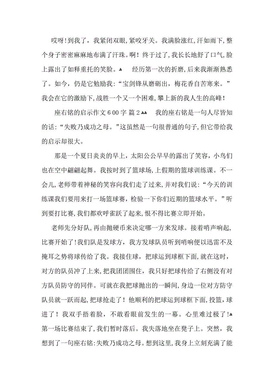 座右铭的启示作文600字合集五篇_第2页