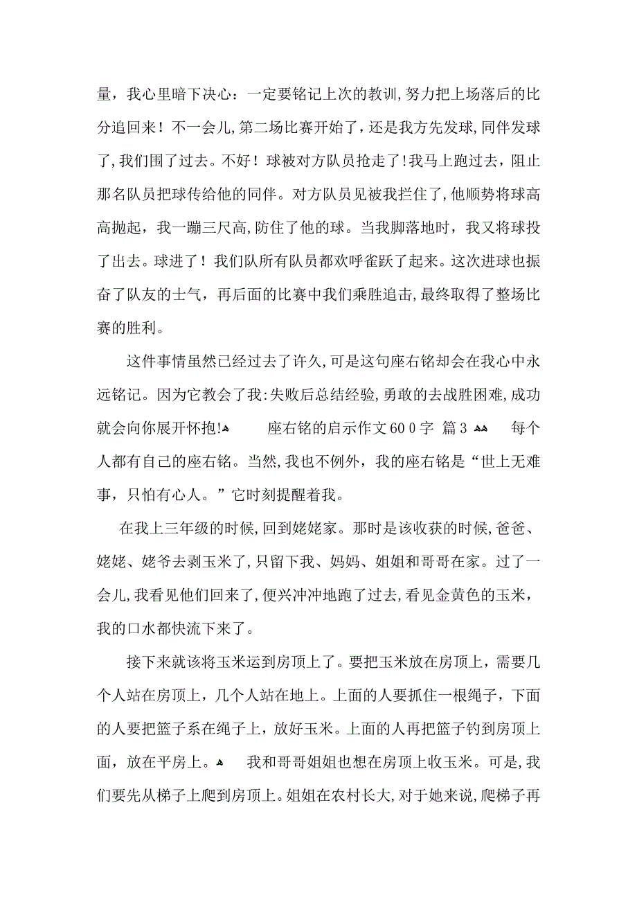 座右铭的启示作文600字合集五篇_第3页