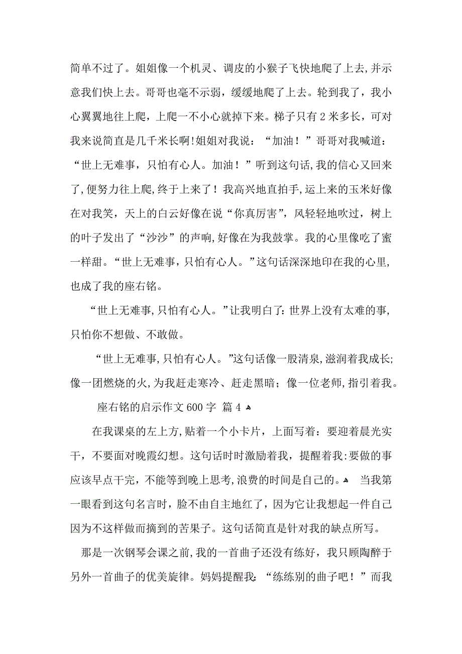 座右铭的启示作文600字合集五篇_第4页