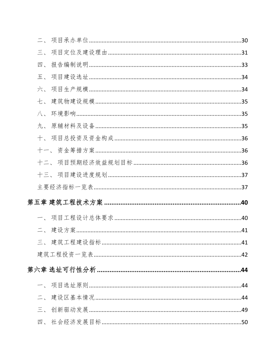 安徽阳离子醚化剂项目可行性研究报告_第3页