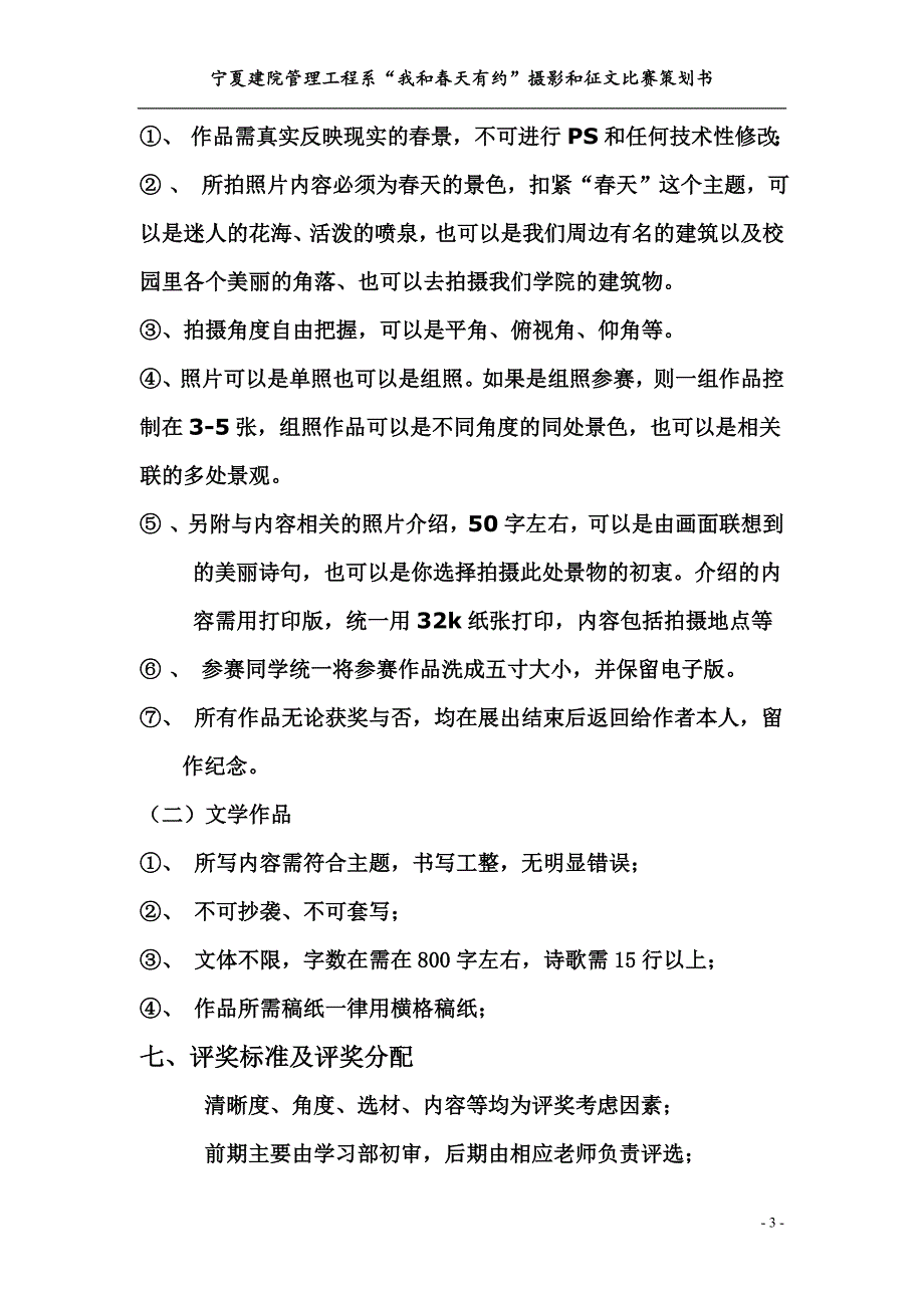 摄影和征文比赛赛活动策划书_第3页