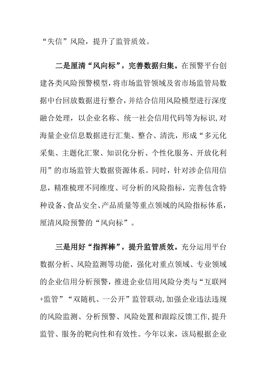 X市场监管部门创新打造信用风险分类+预警监测新型监管模式_第2页