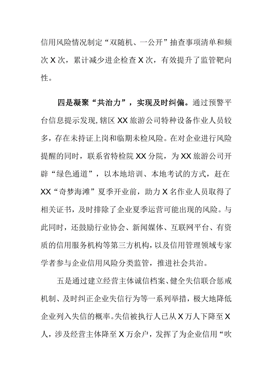 X市场监管部门创新打造信用风险分类+预警监测新型监管模式_第3页