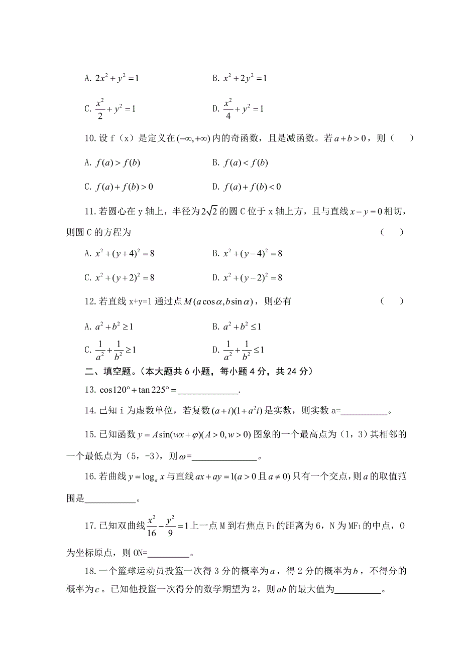 2011江苏单招数学试卷.doc_第2页