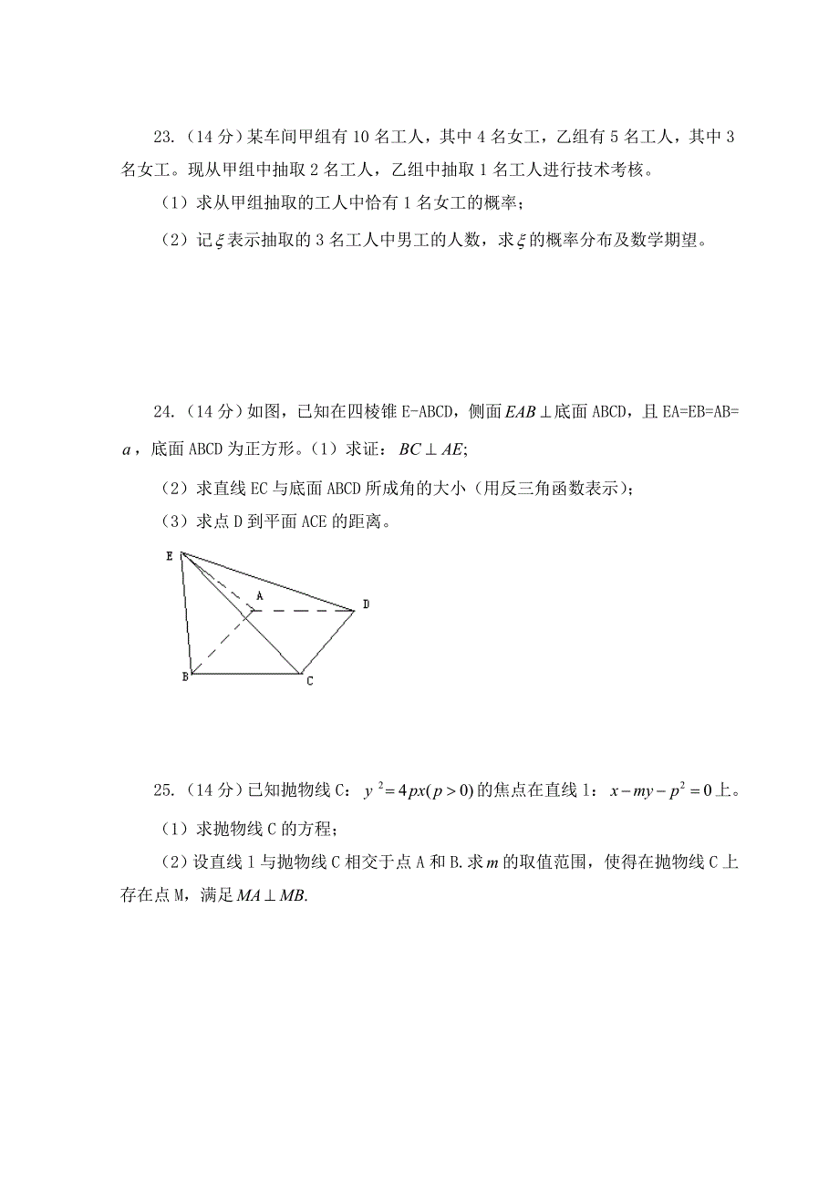 2011江苏单招数学试卷.doc_第4页