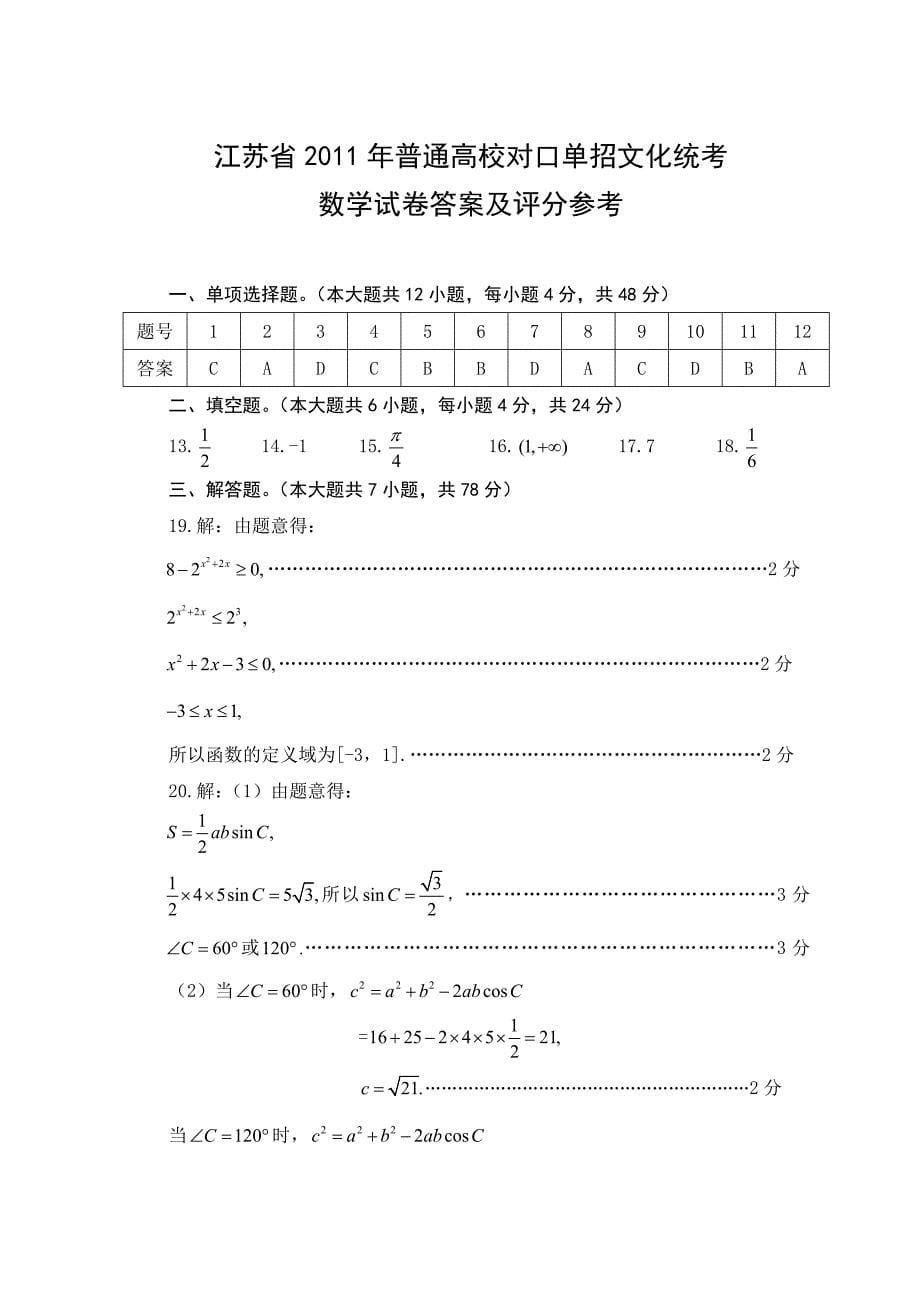 2011江苏单招数学试卷.doc_第5页