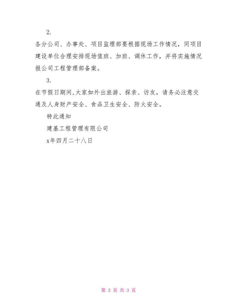 夏季作息时间调整通知2022年_第3页