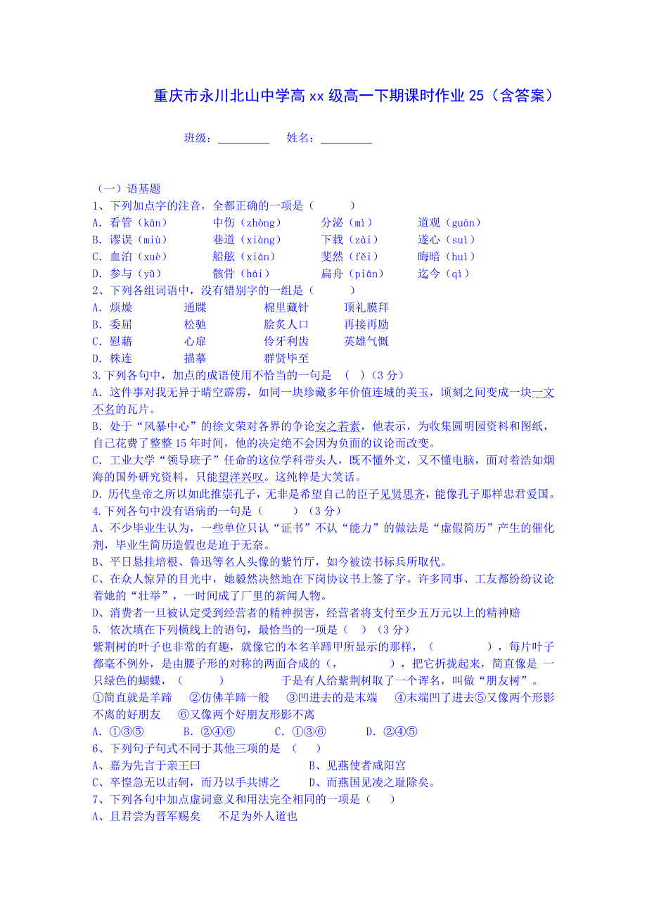 2022年高一下学期语文课时作业25 含答案_第1页