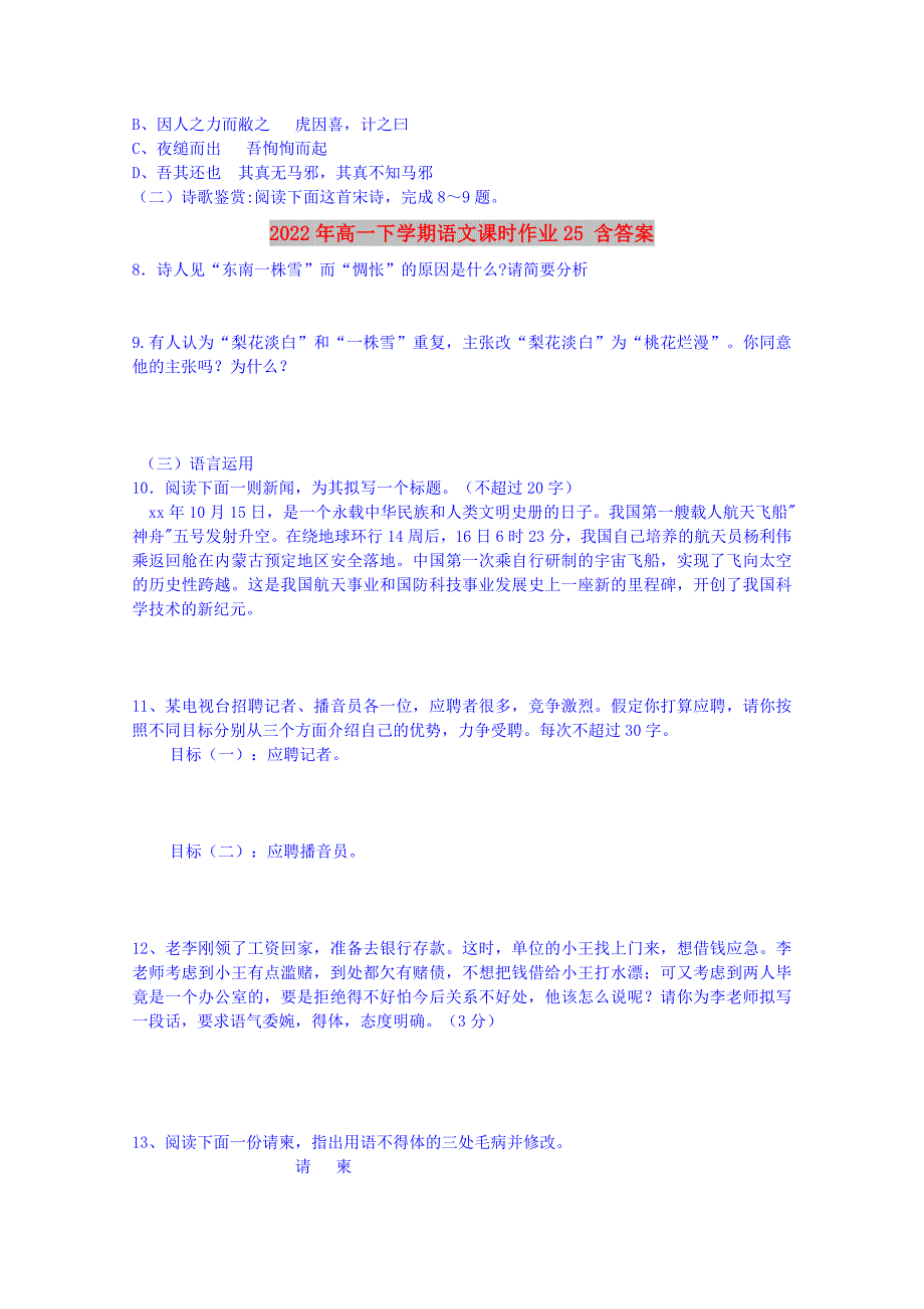 2022年高一下学期语文课时作业25 含答案_第2页