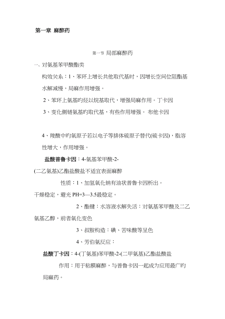 2023年药物化学知识点总结复习整合资料_第1页