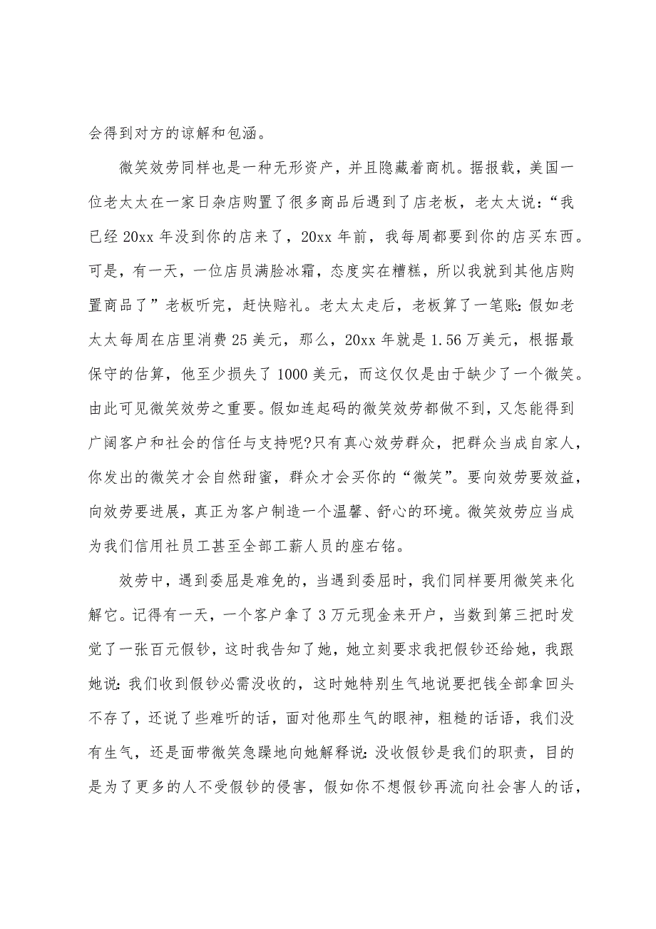 服务行业心得体会.doc_第2页
