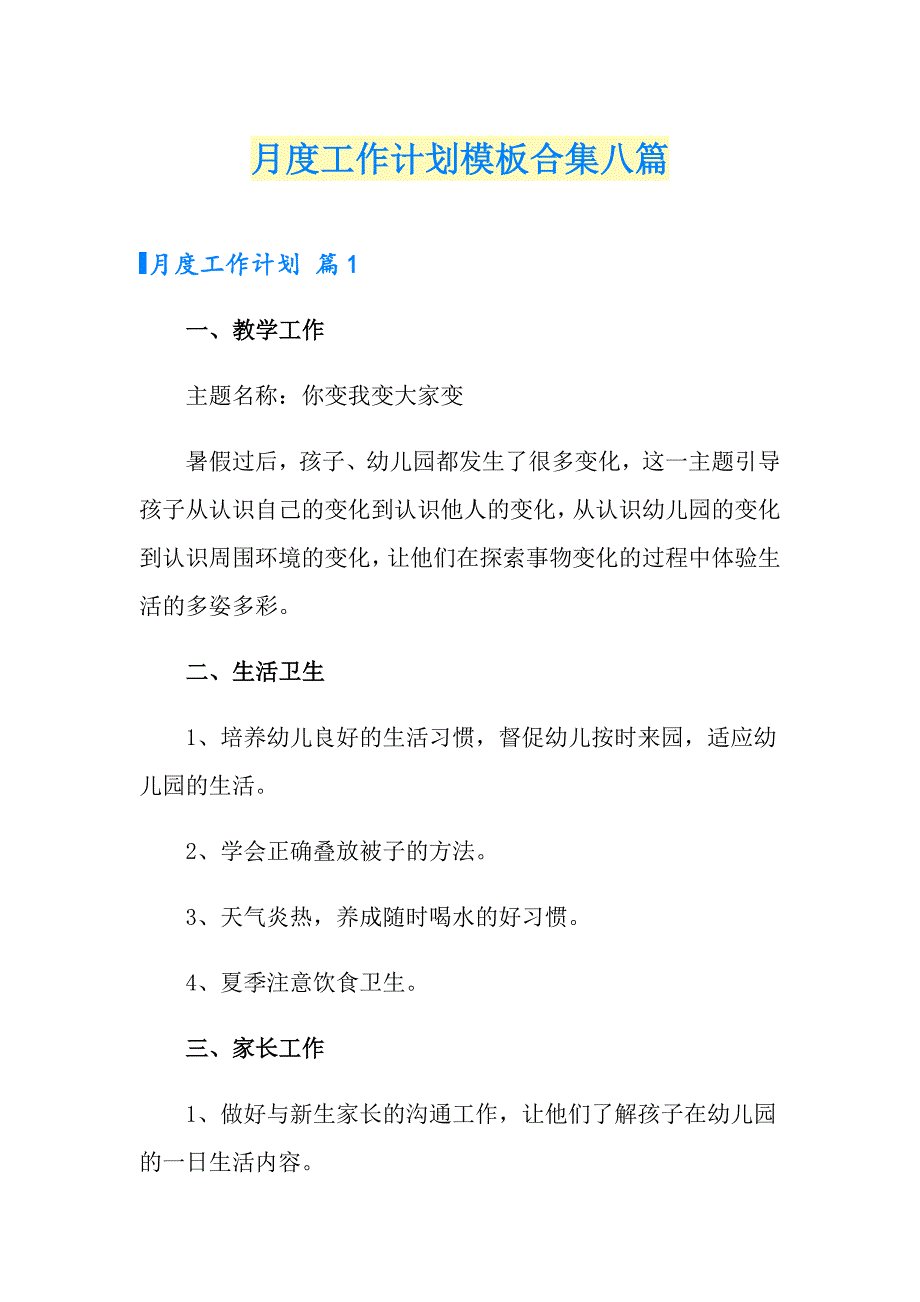 月度工作计划模板合集八篇_第1页