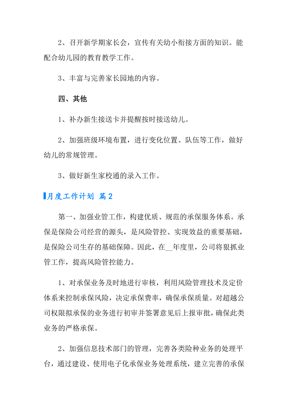 月度工作计划模板合集八篇_第2页