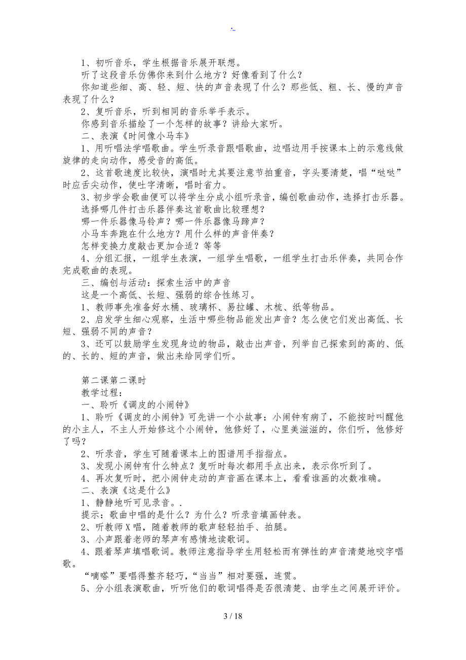 小学音乐二年级上册全册_第3页