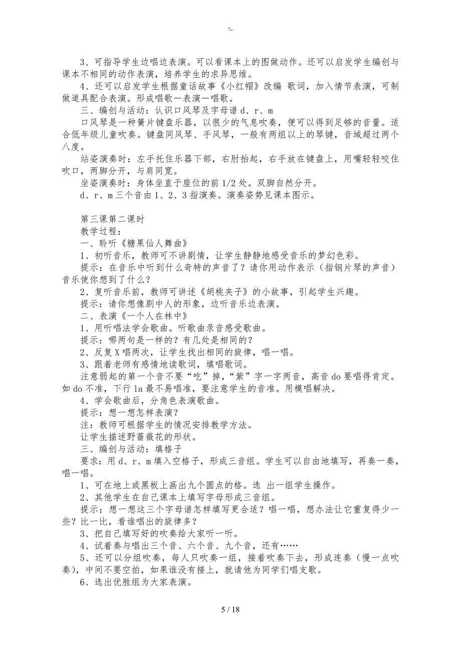 小学音乐二年级上册全册_第5页