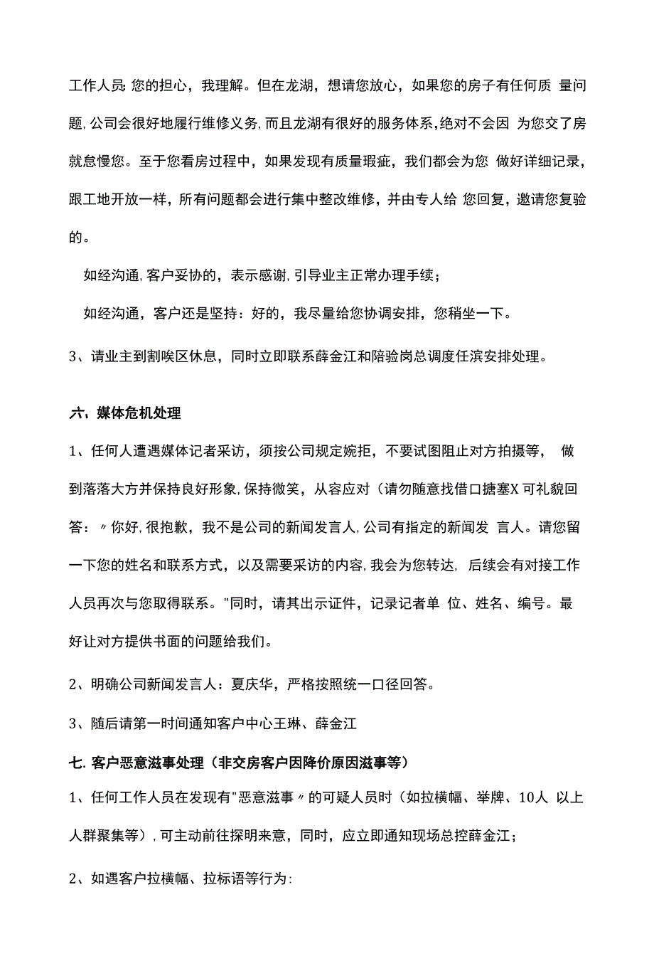 物业交房应急预案_第3页