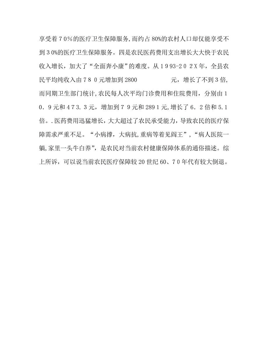 关于破解看病难的思考和建议_第3页