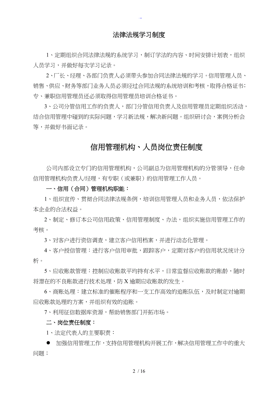 公司信用管理制度汇编_第2页