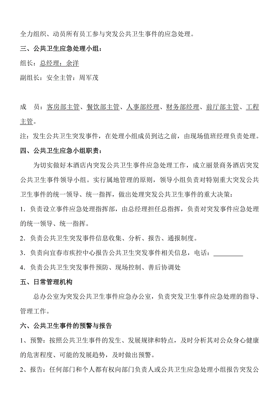 酒店公共卫生突发事件应急预案_第2页