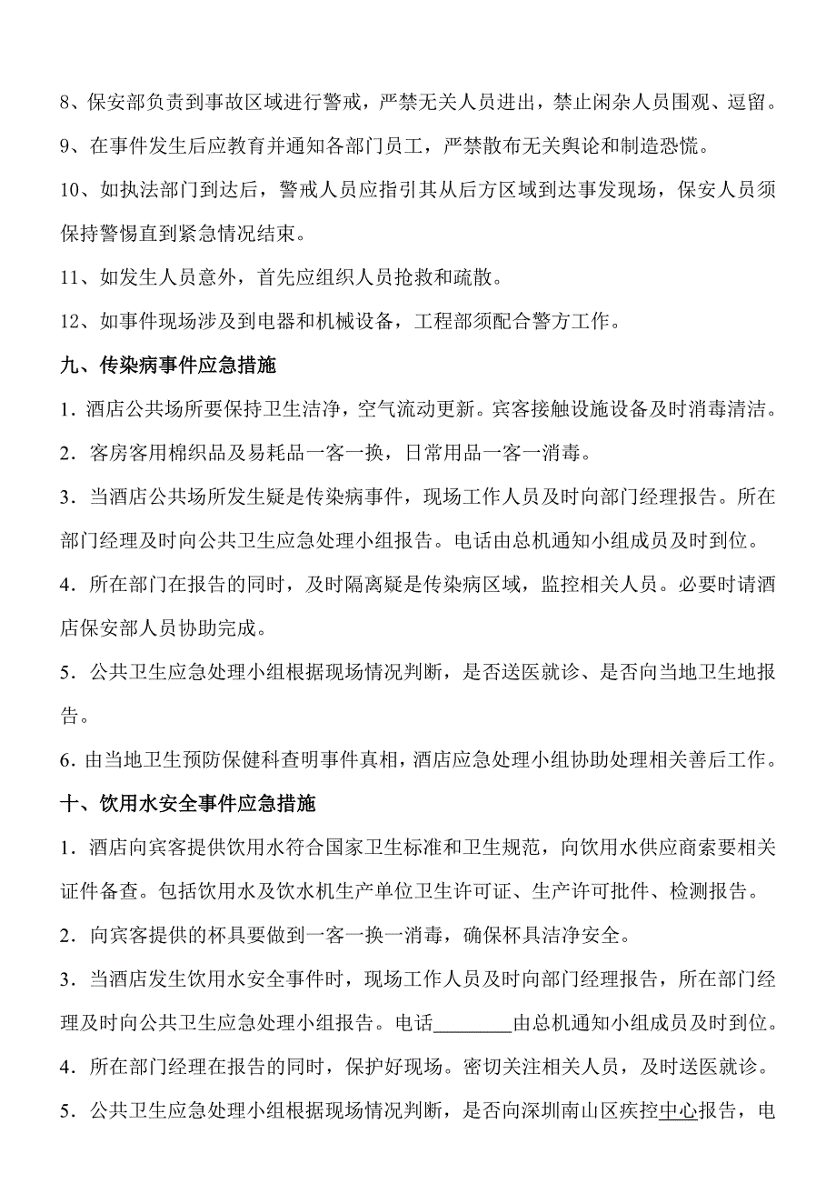 酒店公共卫生突发事件应急预案_第4页