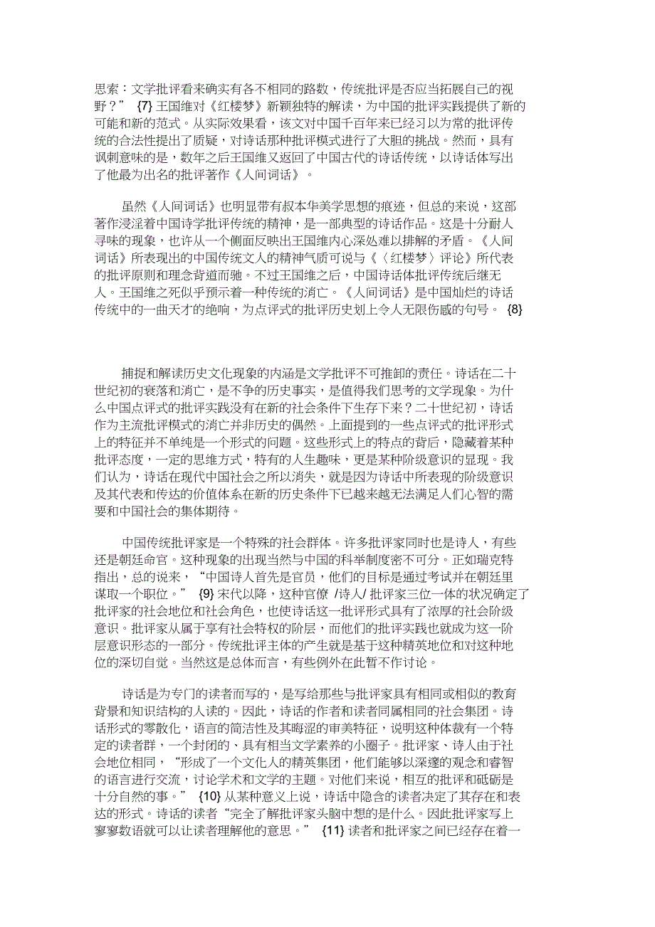 文学类别的历史性和中国现代文论产生的条件._第4页