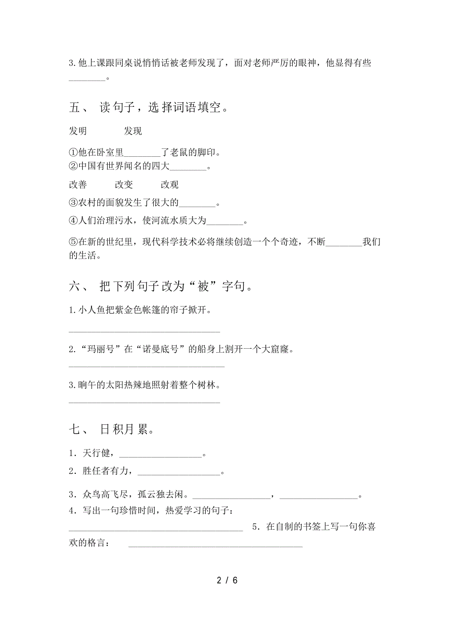 人教版四年级下册语文期中考试_第3页