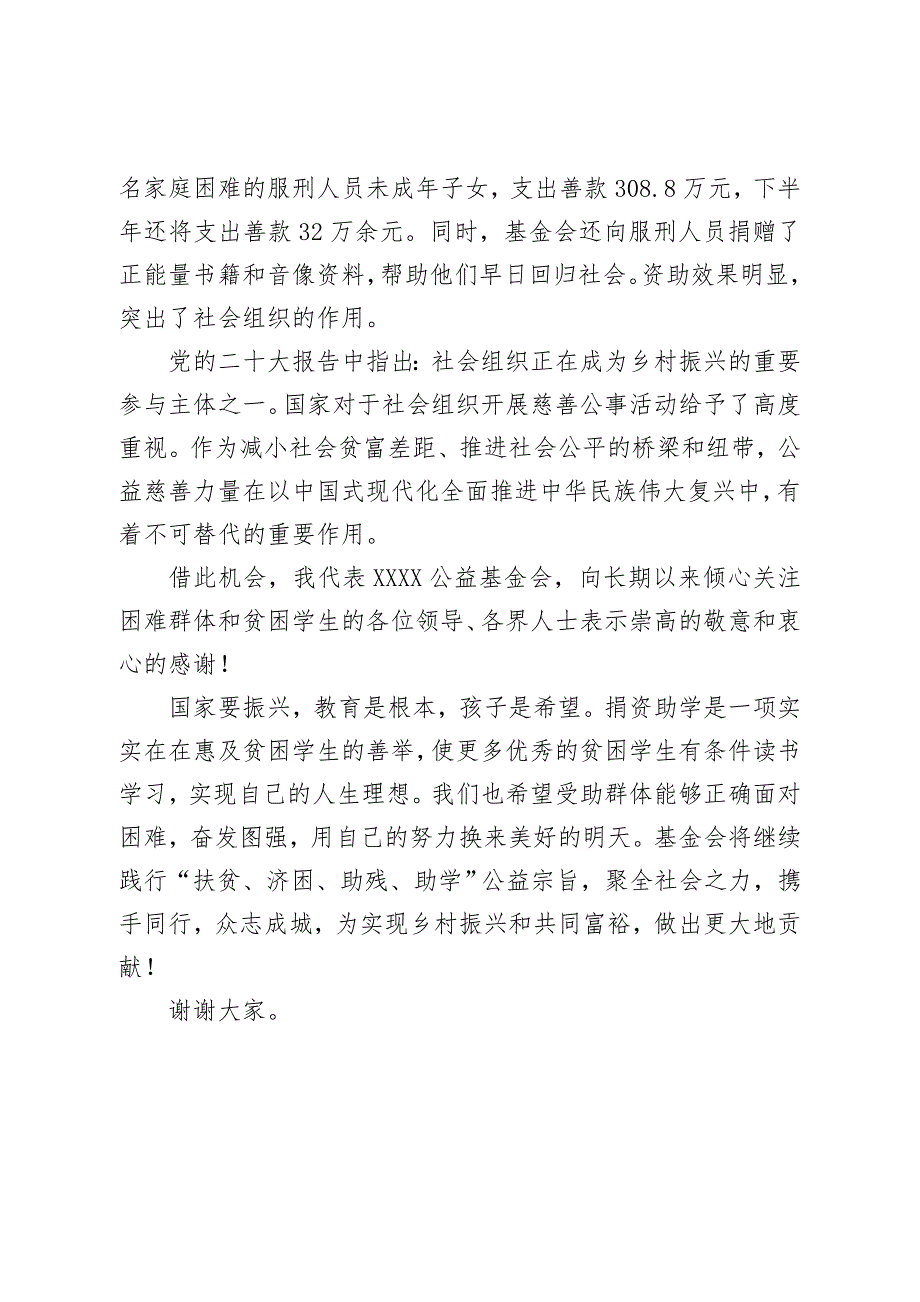 在XX地区六一儿童节帮扶活动发放仪式上的讲话材料_第2页