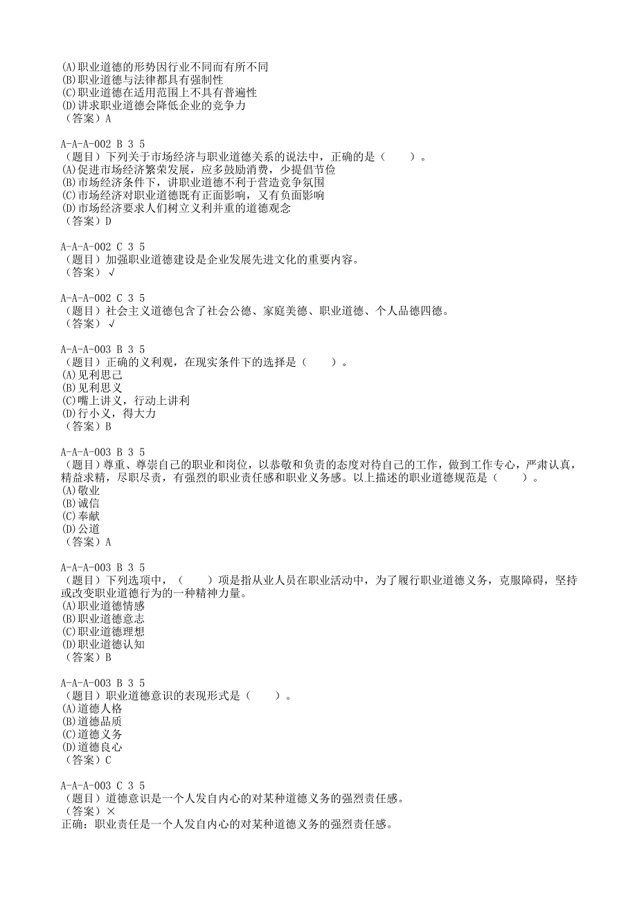 化工厂应聘试题及答案.doc_第2页