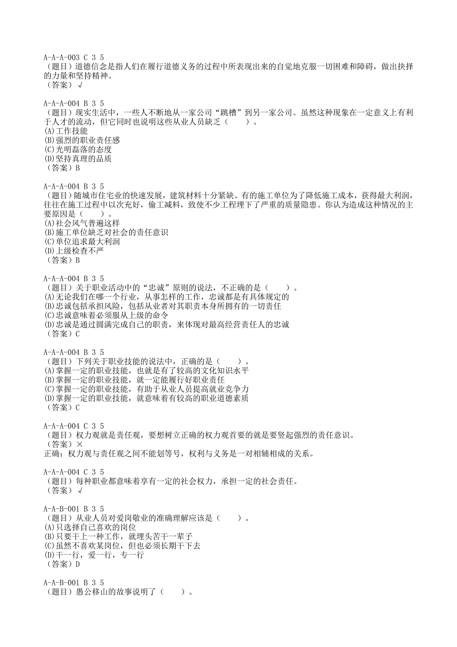 化工厂应聘试题及答案.doc_第3页