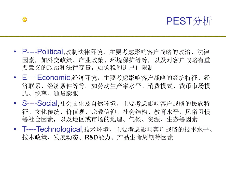 常用公司战略分析工具课件_第4页