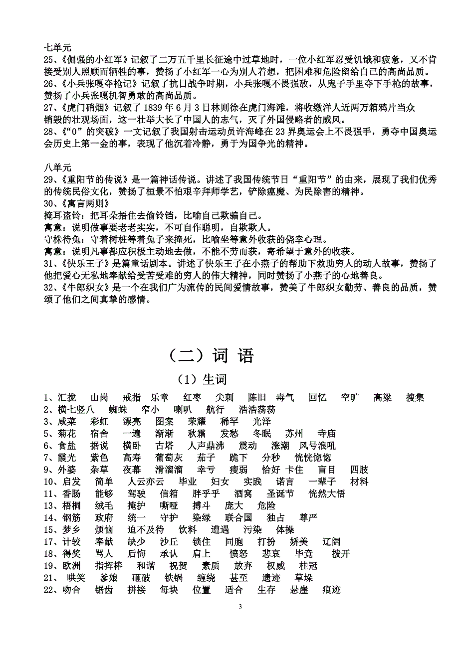 S版语文四年级上册总复习-最全_第3页