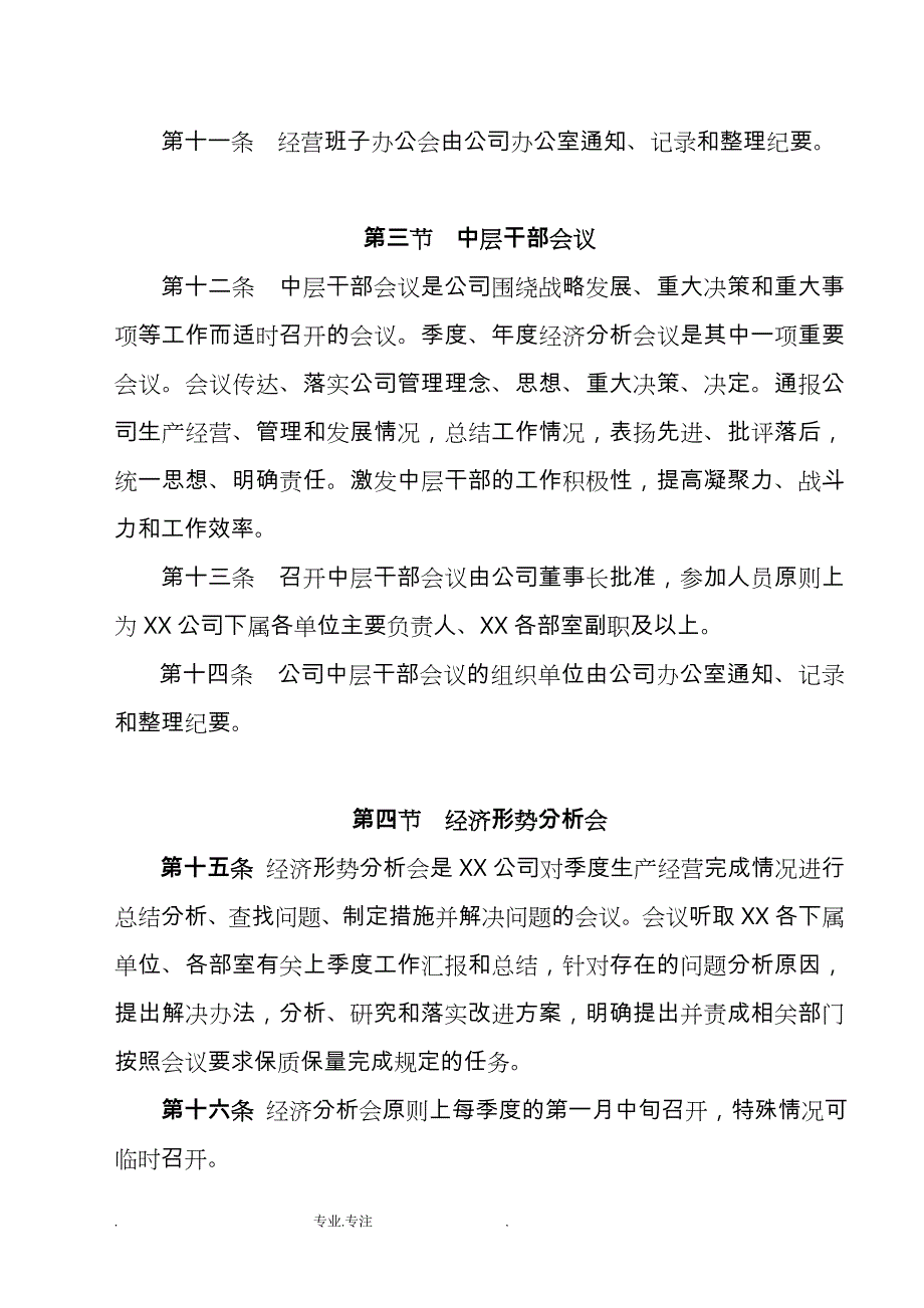 公司会议管理制度汇编_第3页