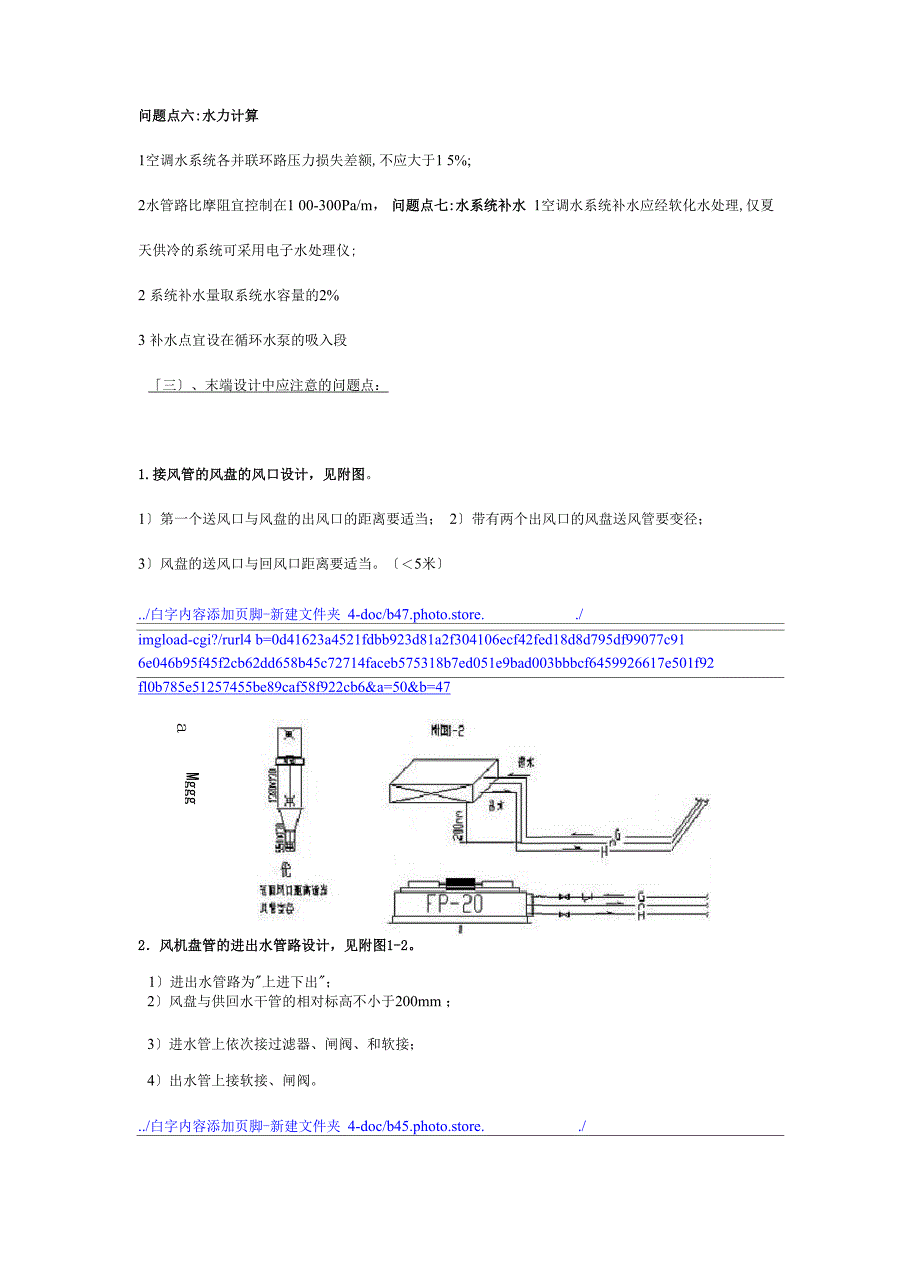 暖通空调常用知识_第4页