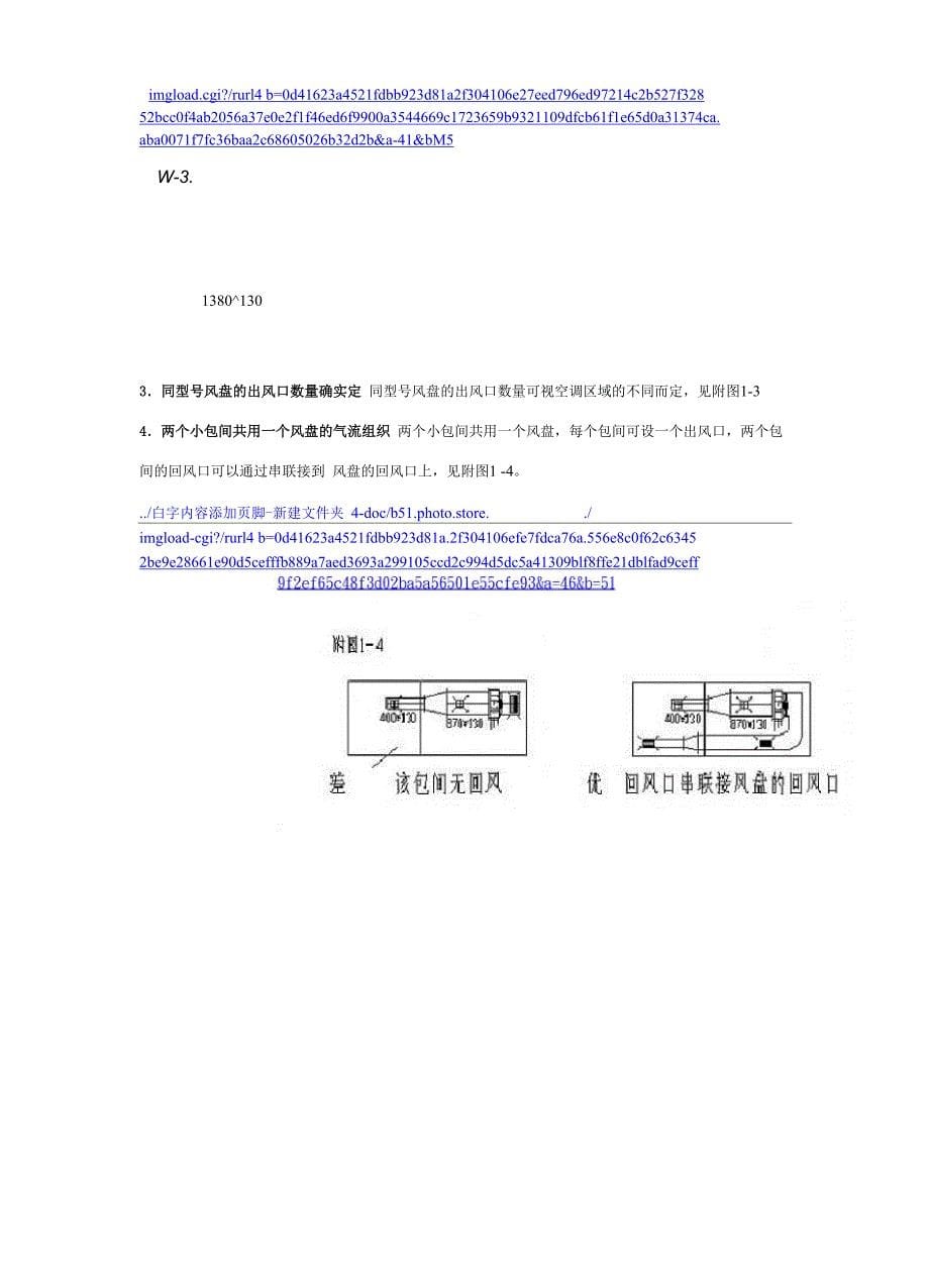 暖通空调常用知识_第5页