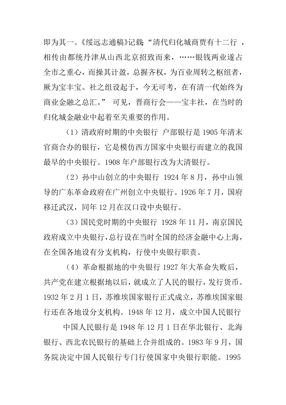 中国中央银行制度形成过程_第2页