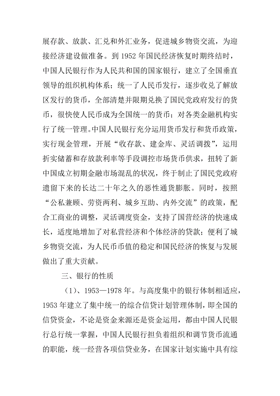 中国中央银行制度形成过程_第4页