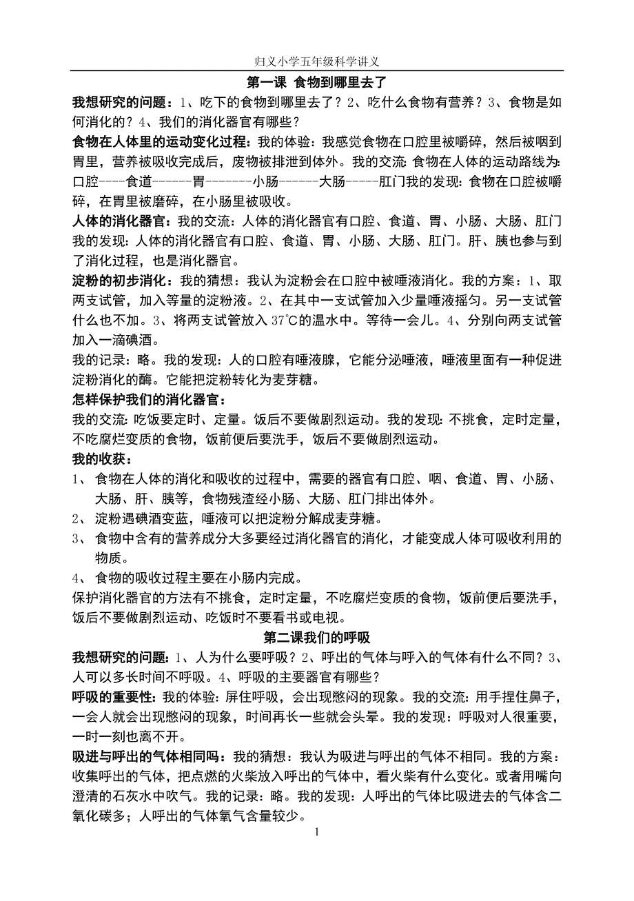 五年级下册科学知识点_第1页