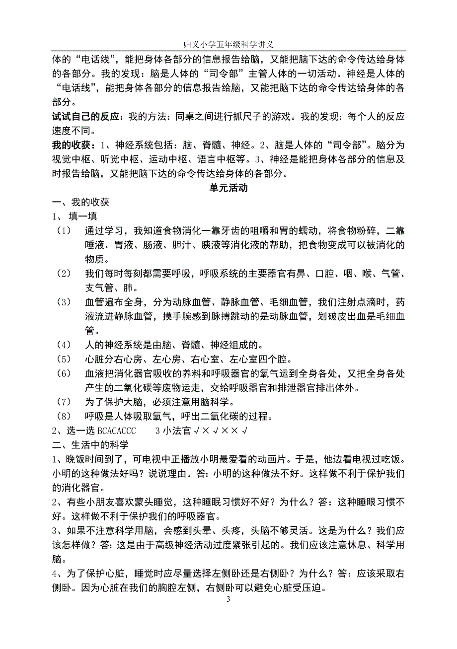 五年级下册科学知识点_第3页