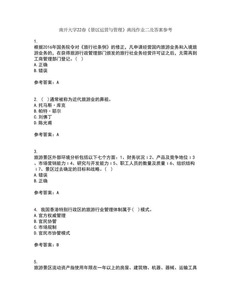 南开大学22春《景区运营与管理》离线作业二及答案参考4_第1页