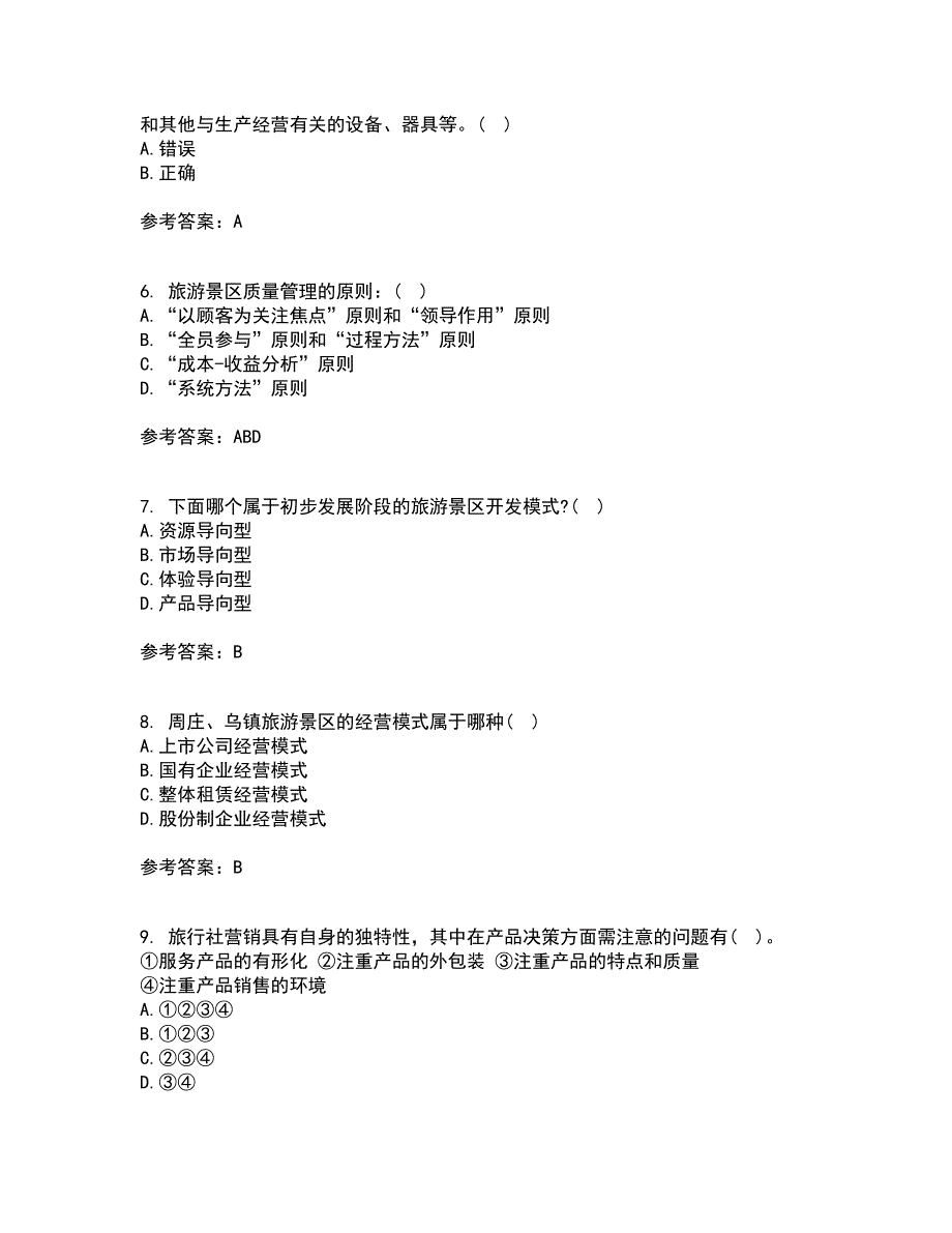 南开大学22春《景区运营与管理》离线作业二及答案参考4_第2页