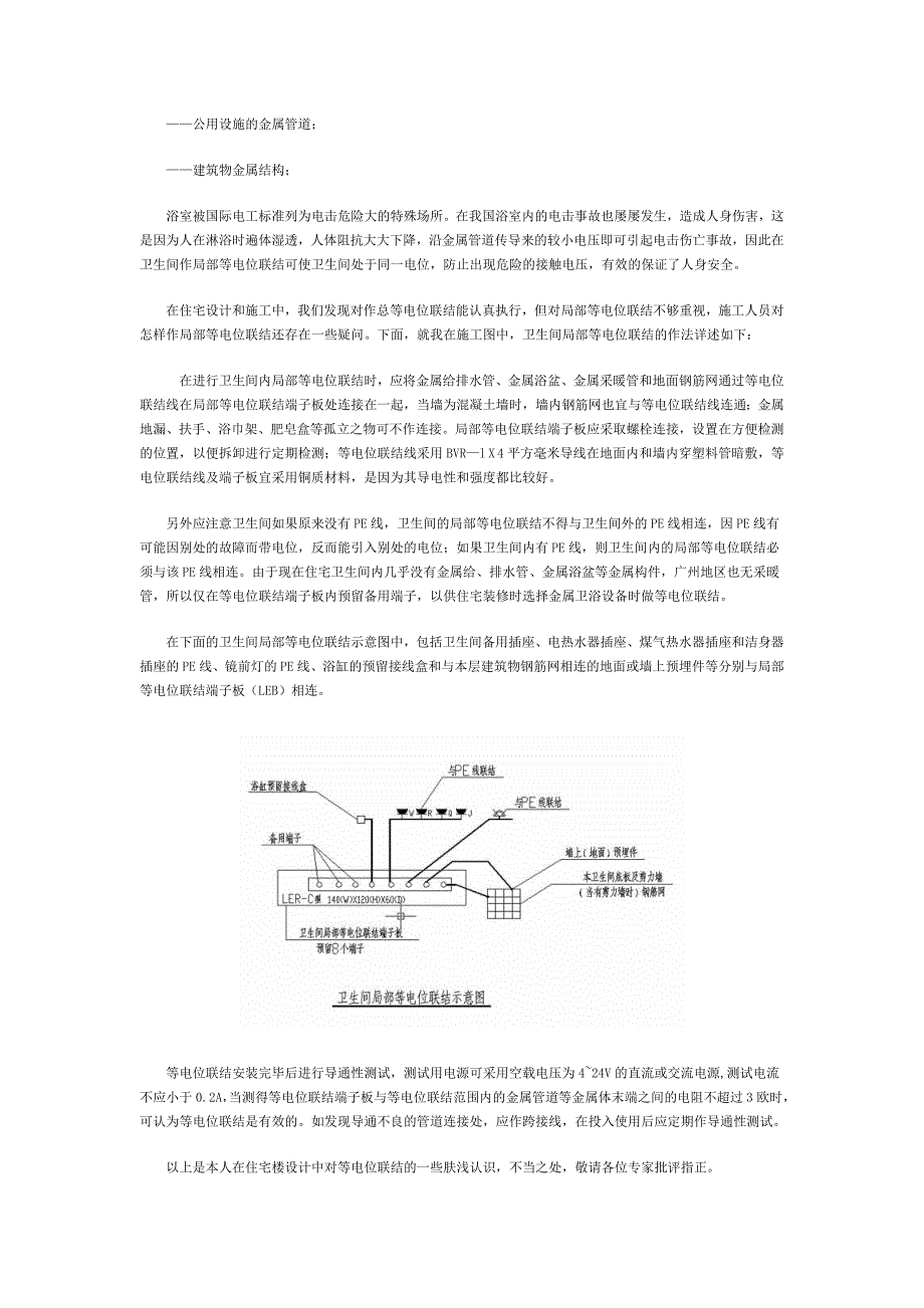 卫生间等电位联结设计与施工.doc_第3页