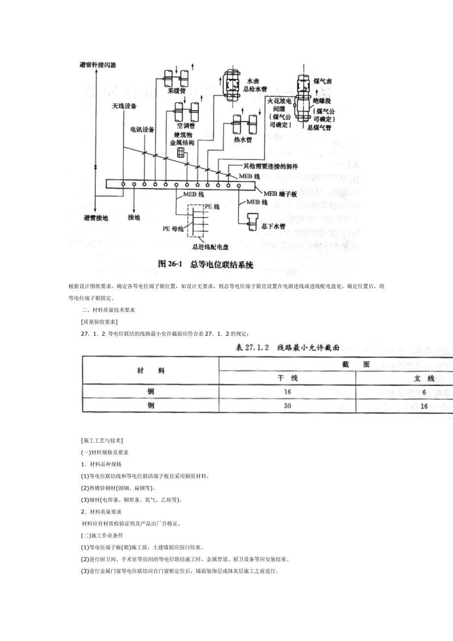 卫生间等电位联结设计与施工.doc_第5页