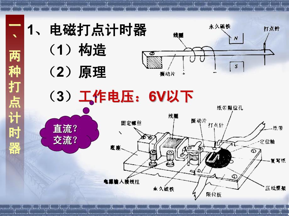 必修一14四实验用打点计时器测速度课件_第3页