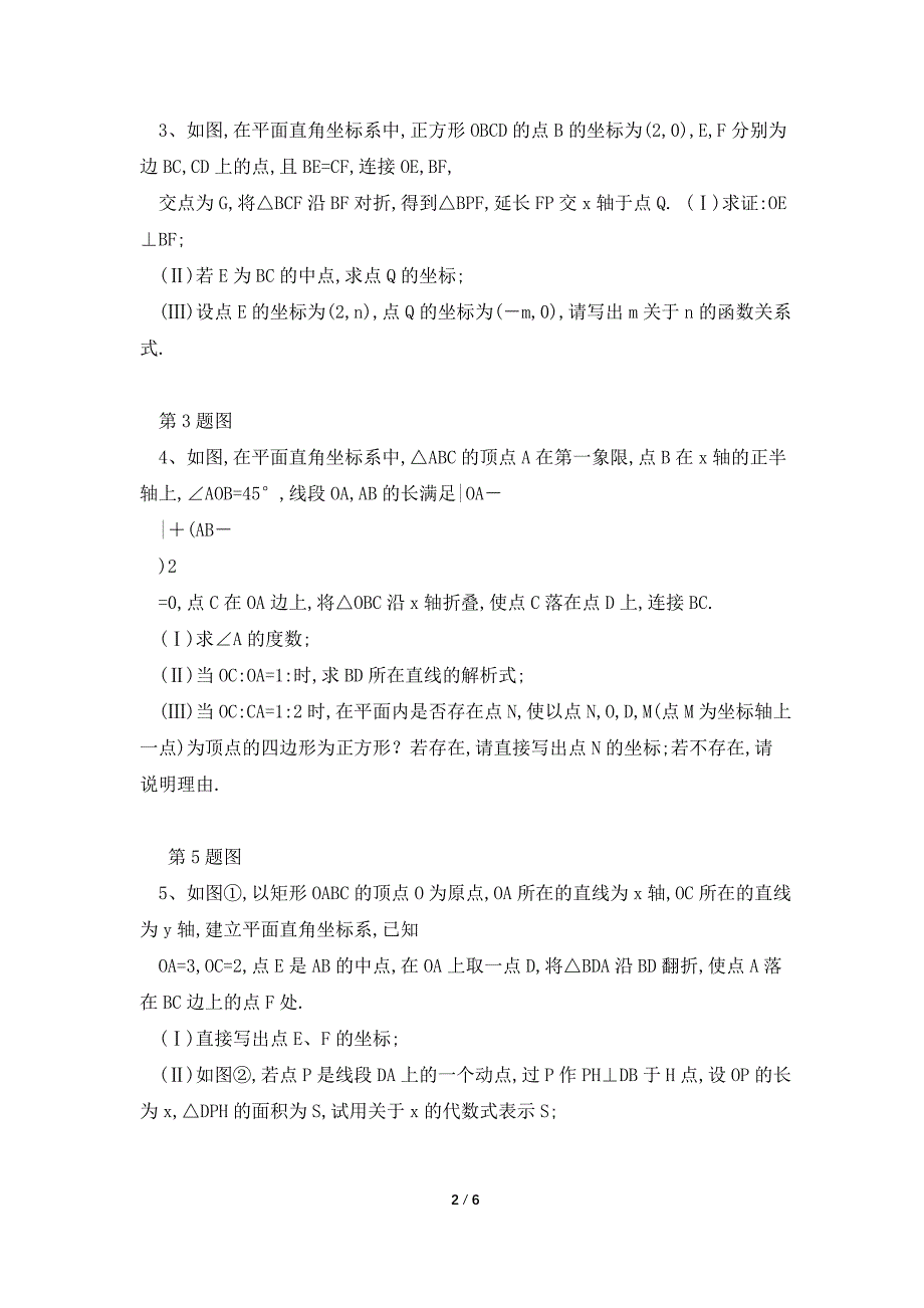 初中数学2021年天津市中考数学题型专项复习训练含答案.doc_第2页