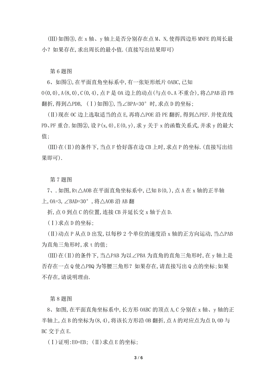 初中数学2021年天津市中考数学题型专项复习训练含答案.doc_第3页